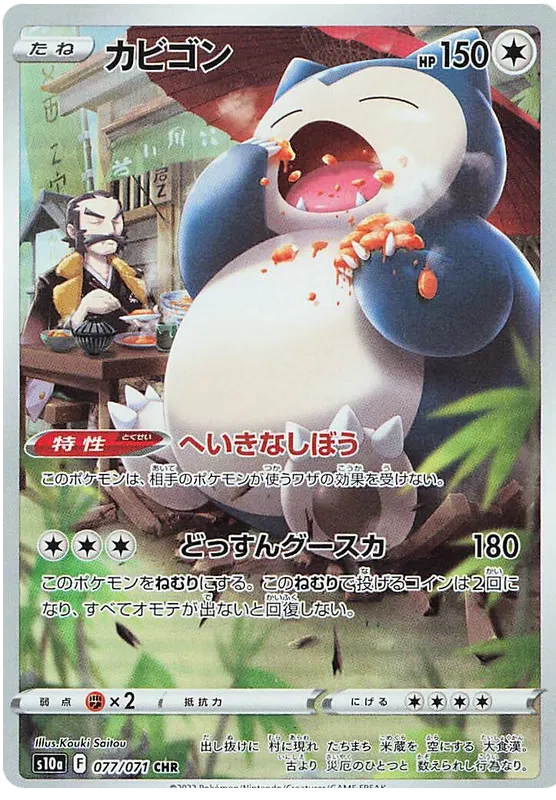 Snorlax (JP) — Holofoil