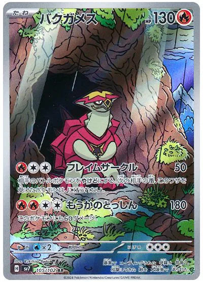 Turtonator (JP) — Holofoil