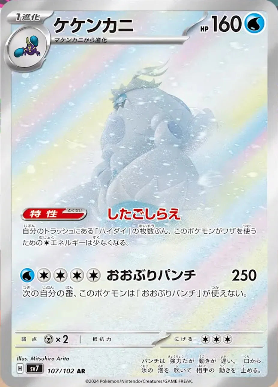 Crabominable (JP) — Holofoil