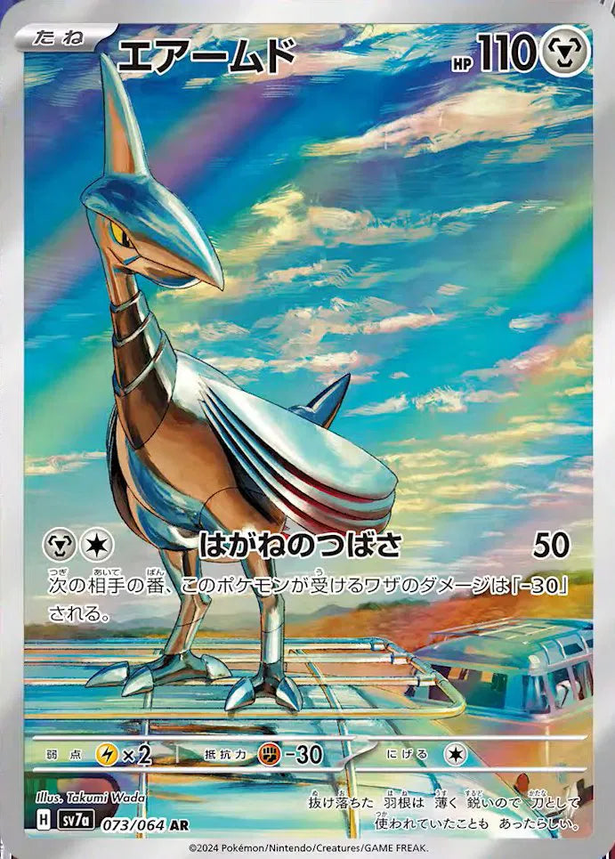 Skarmory (JP) — Holofoil