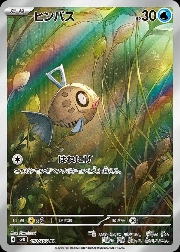 Feebas (JP) — Holofoil