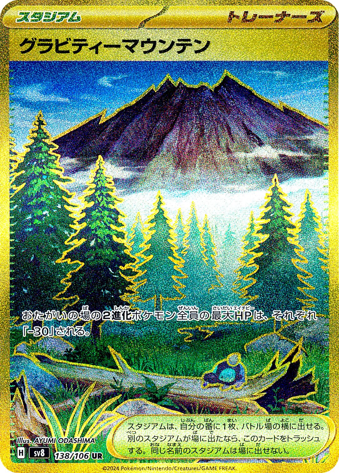 Gravity Mountain (JP) — Holofoil