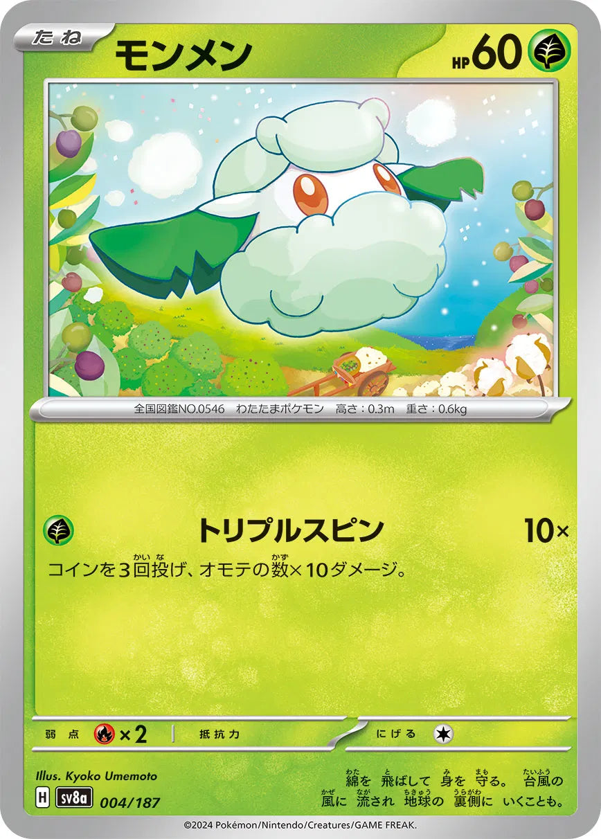 Cottonee (JP) — Poke Ball Reverse Holo