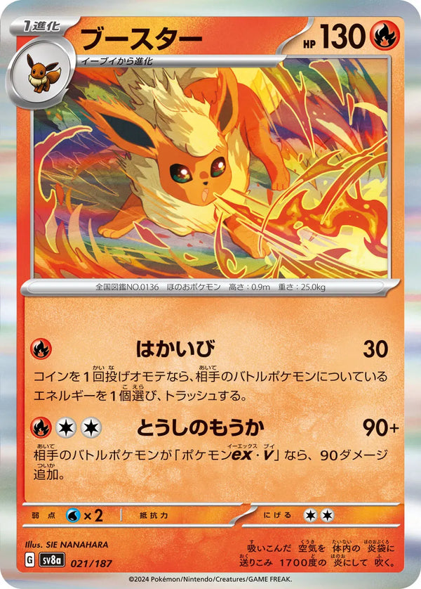 Flareon (JP) — Master Ball Reverse Holo