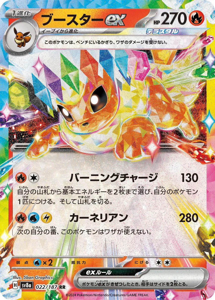 Flareon ex (JP) — Holofoil
