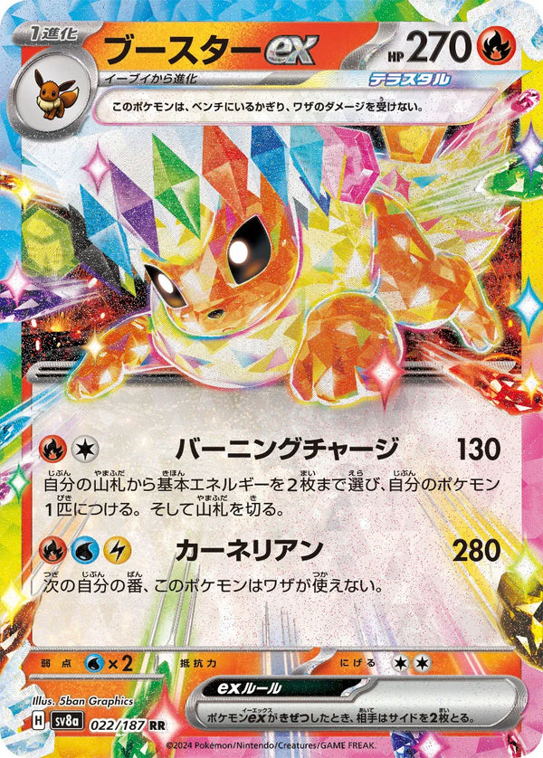 Flareon ex (JP) — Holofoil