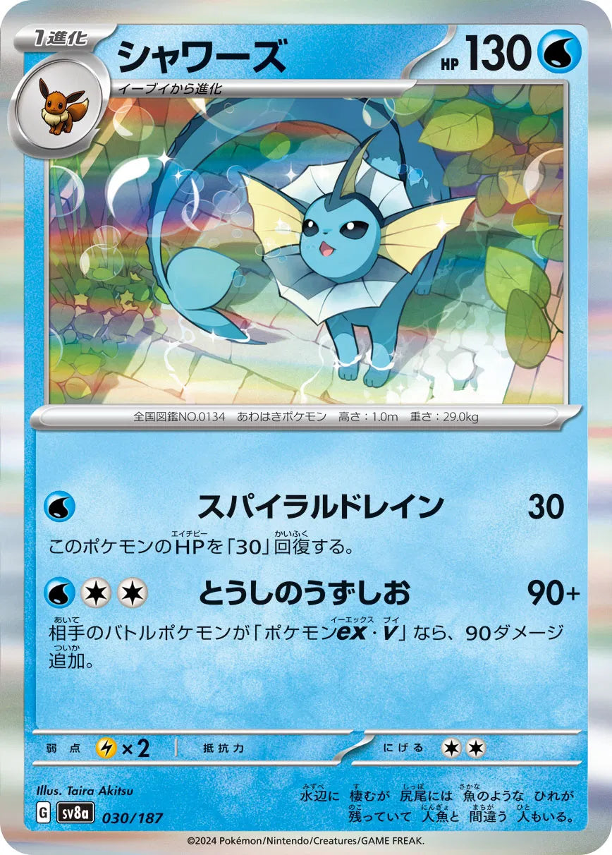 Vaporeon (JP) — Holofoil