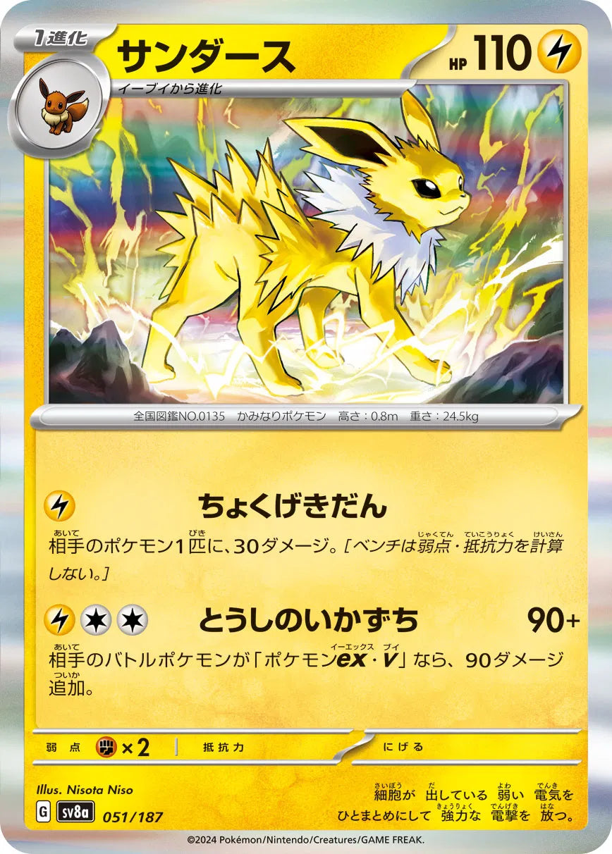 Jolteon (JP) — Holofoil