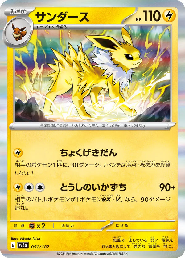Jolteon (JP) — Holofoil
