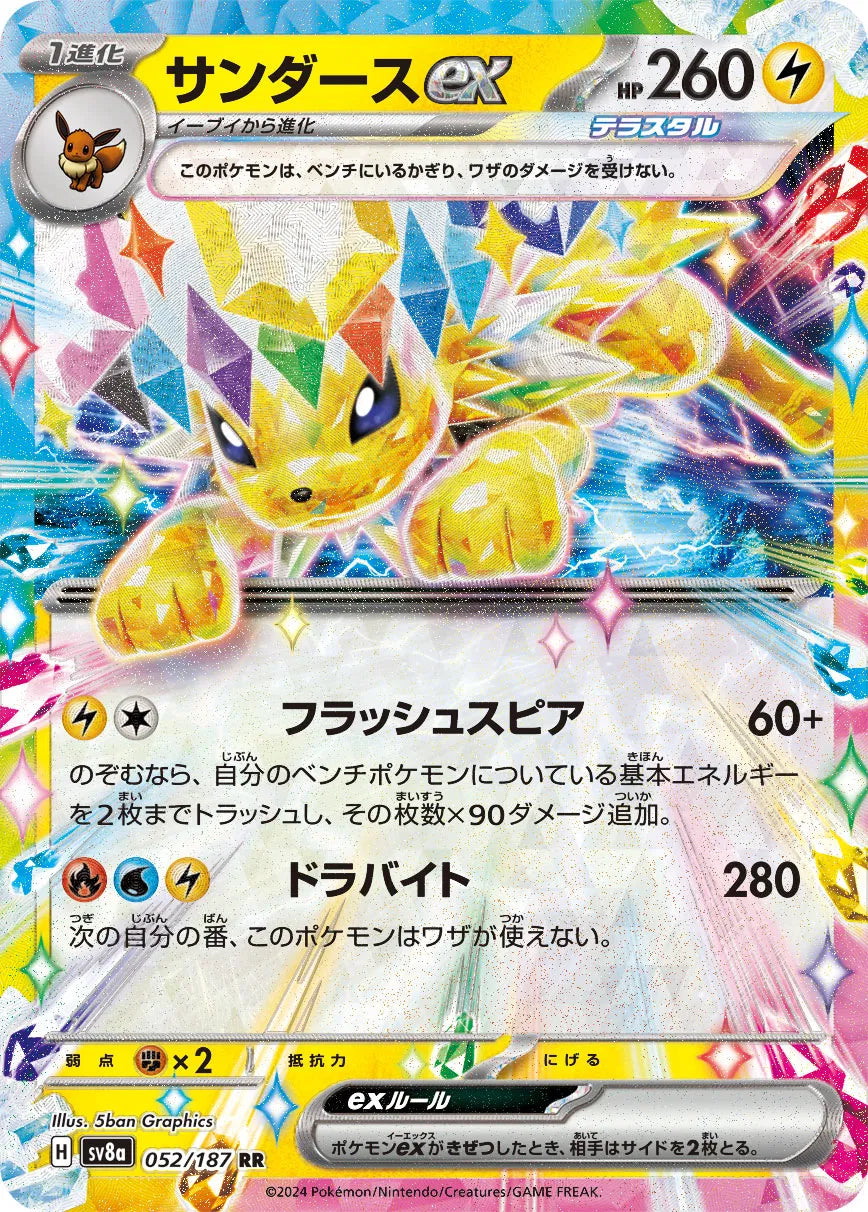 Jolteon ex (JP) — Holofoil