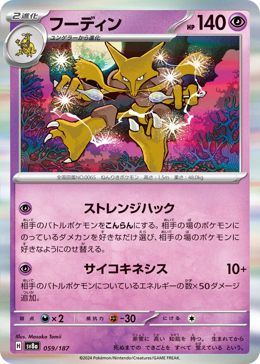 Alakazam (JP) — Holofoil