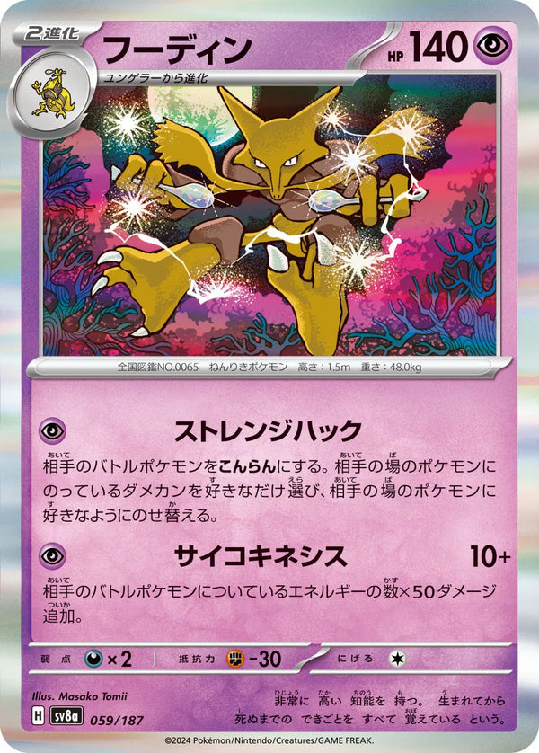 Alakazam (JP) — Holofoil