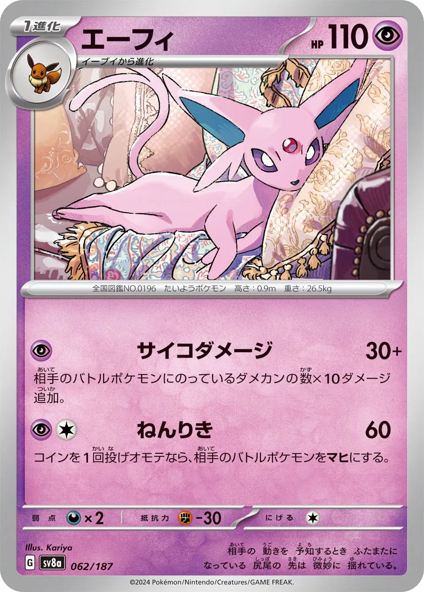 Espeon (JP) — Normal