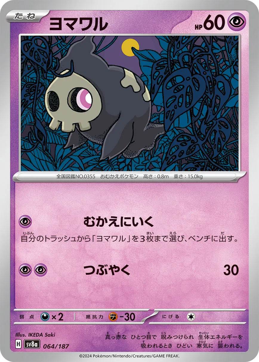 Duskull (JP) — Master Ball Reverse Holo