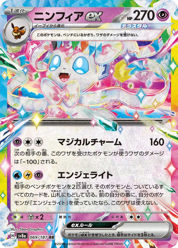 Sylveon ex (JP) — Holofoil