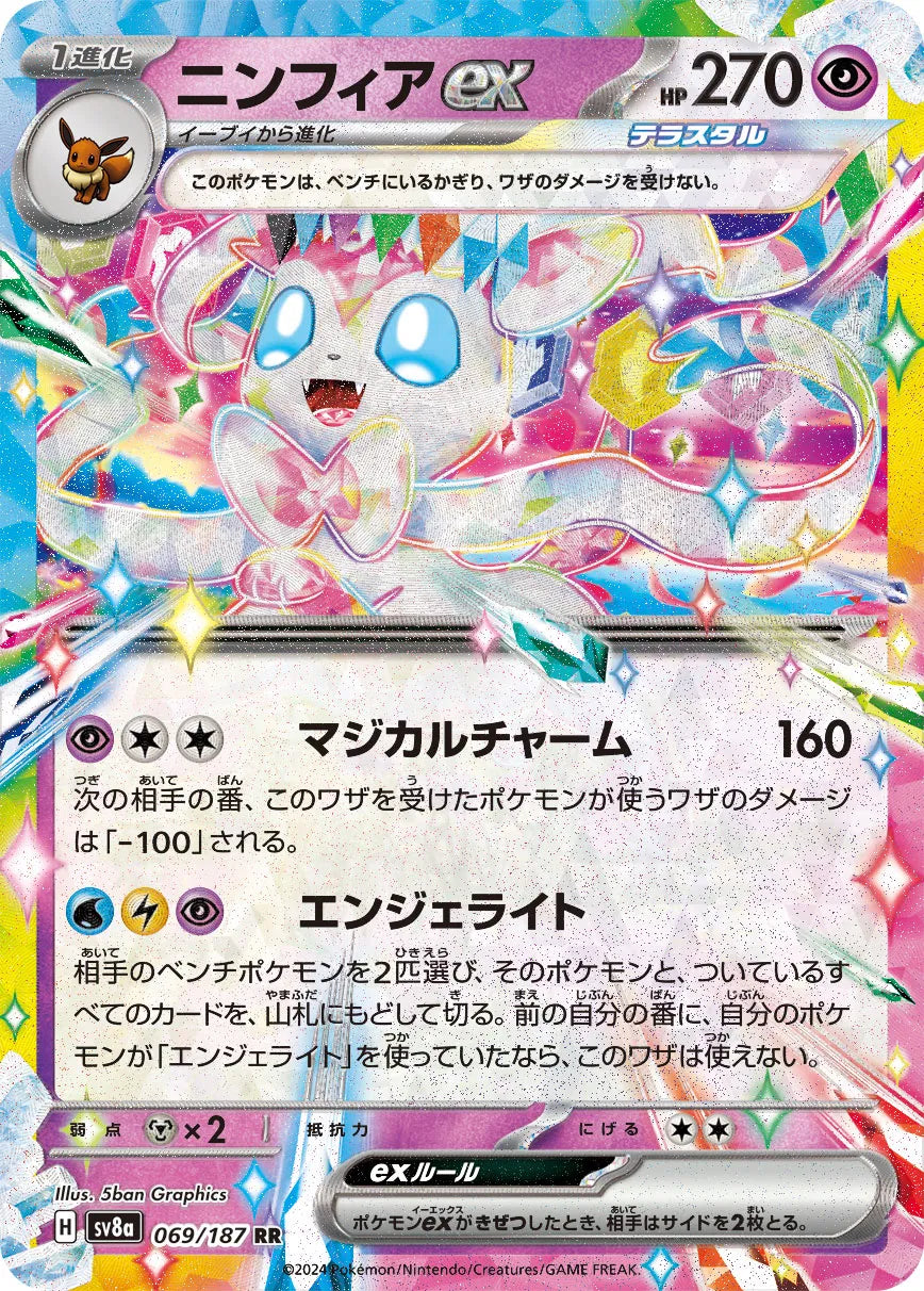 Sylveon ex (JP) — Holofoil