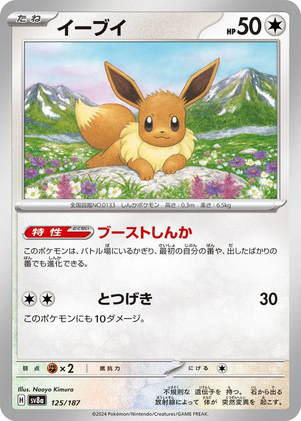 Eevee (JP) — Normal