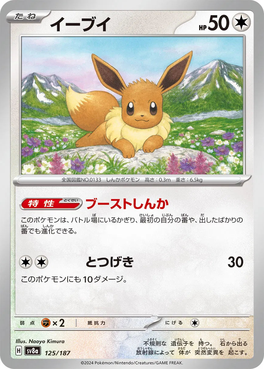 Eevee (JP) — Normal
