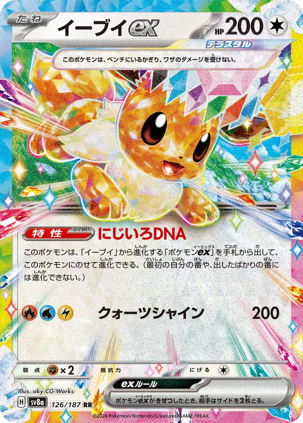 Eevee ex (JP) — Holofoil