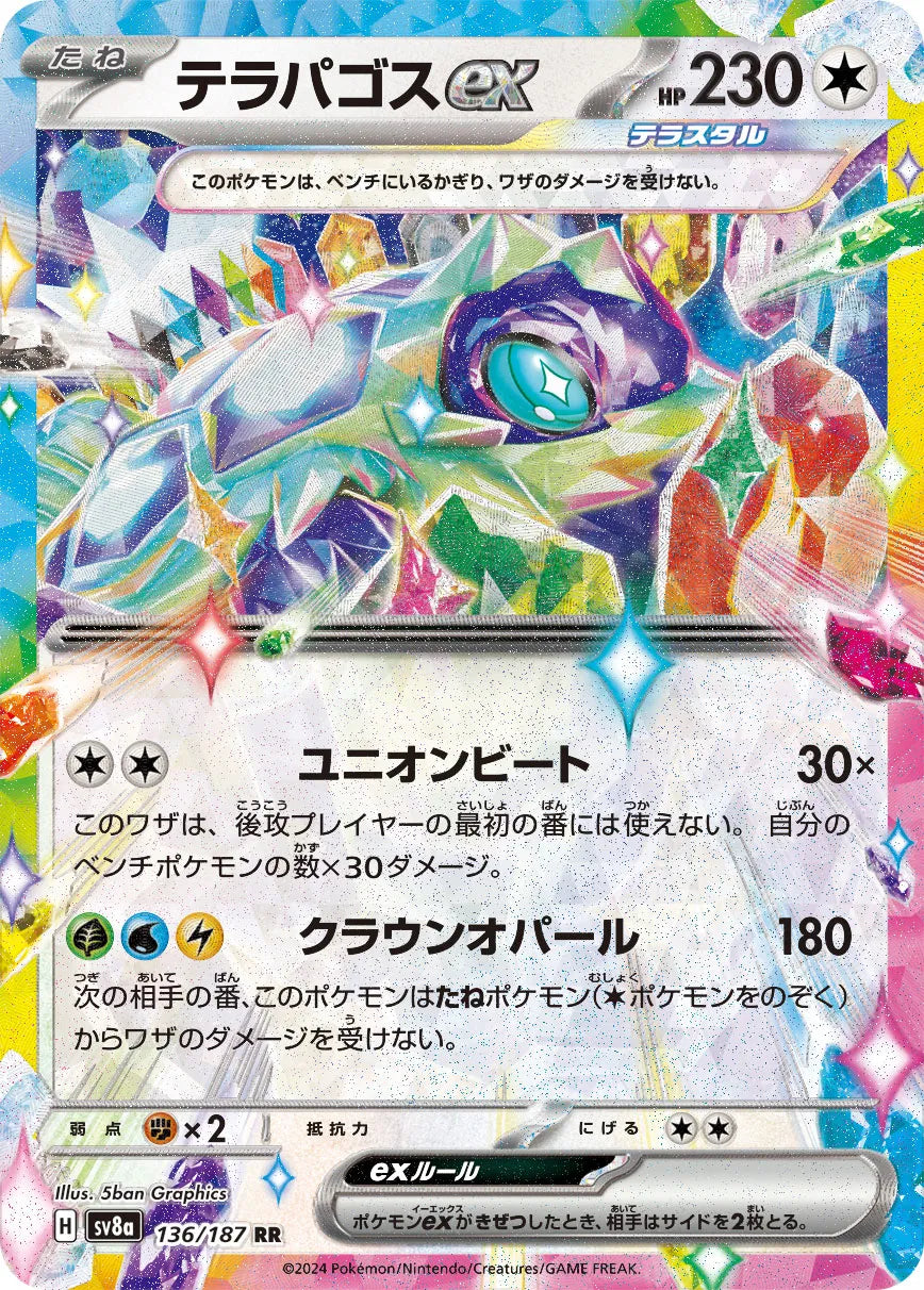 Terapagos ex (JP) — Holofoil
