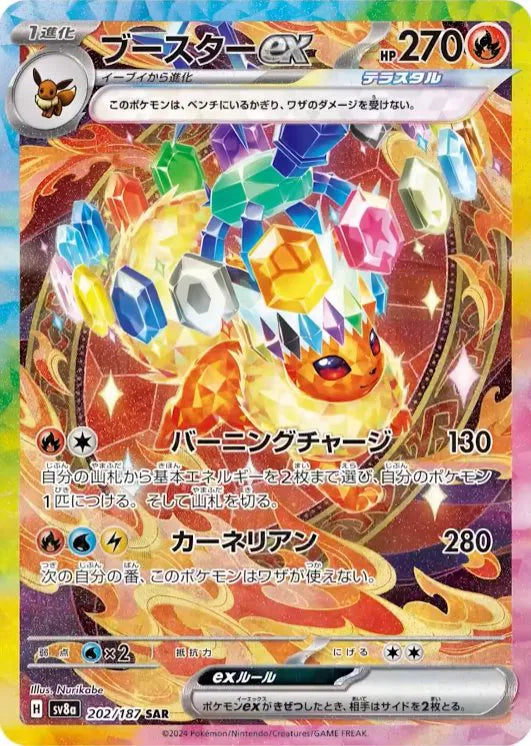 Flareon ex (JP) — Holofoil