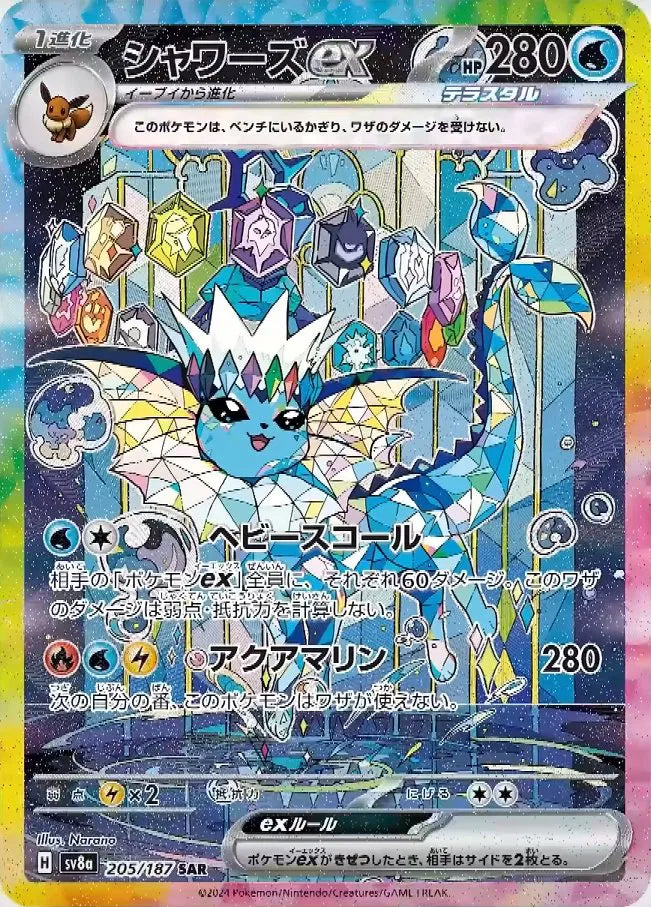 Vaporeon ex (JP) — Holofoil