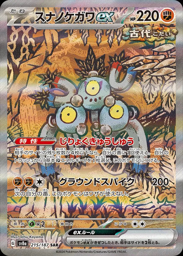Sandy Shocks ex (JP) — Holofoil