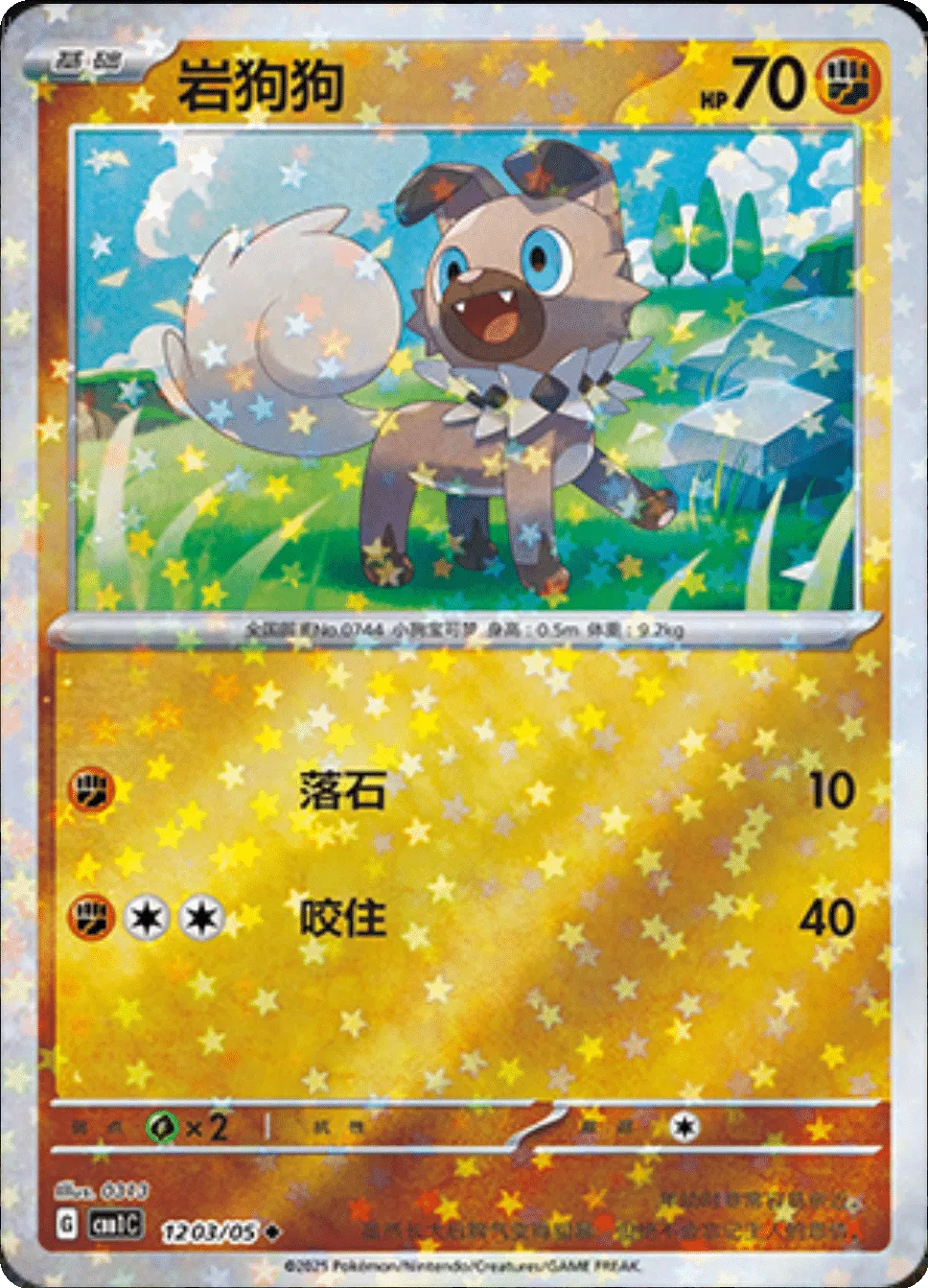 Rockruff (Stars Pattern) (CN) — Holofoil
