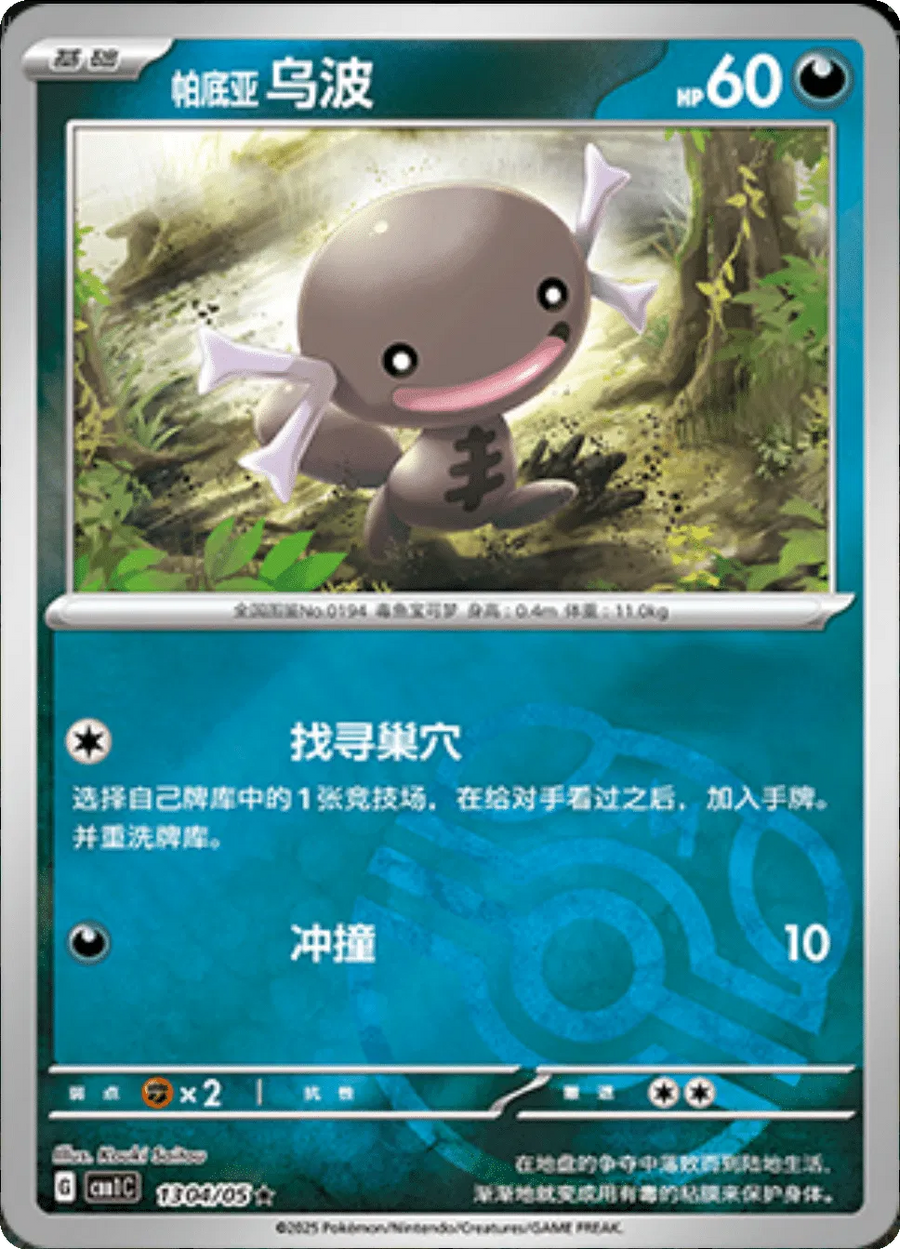 Paldean Wooper (Master Ball Pattern) (CN) — Holofoil