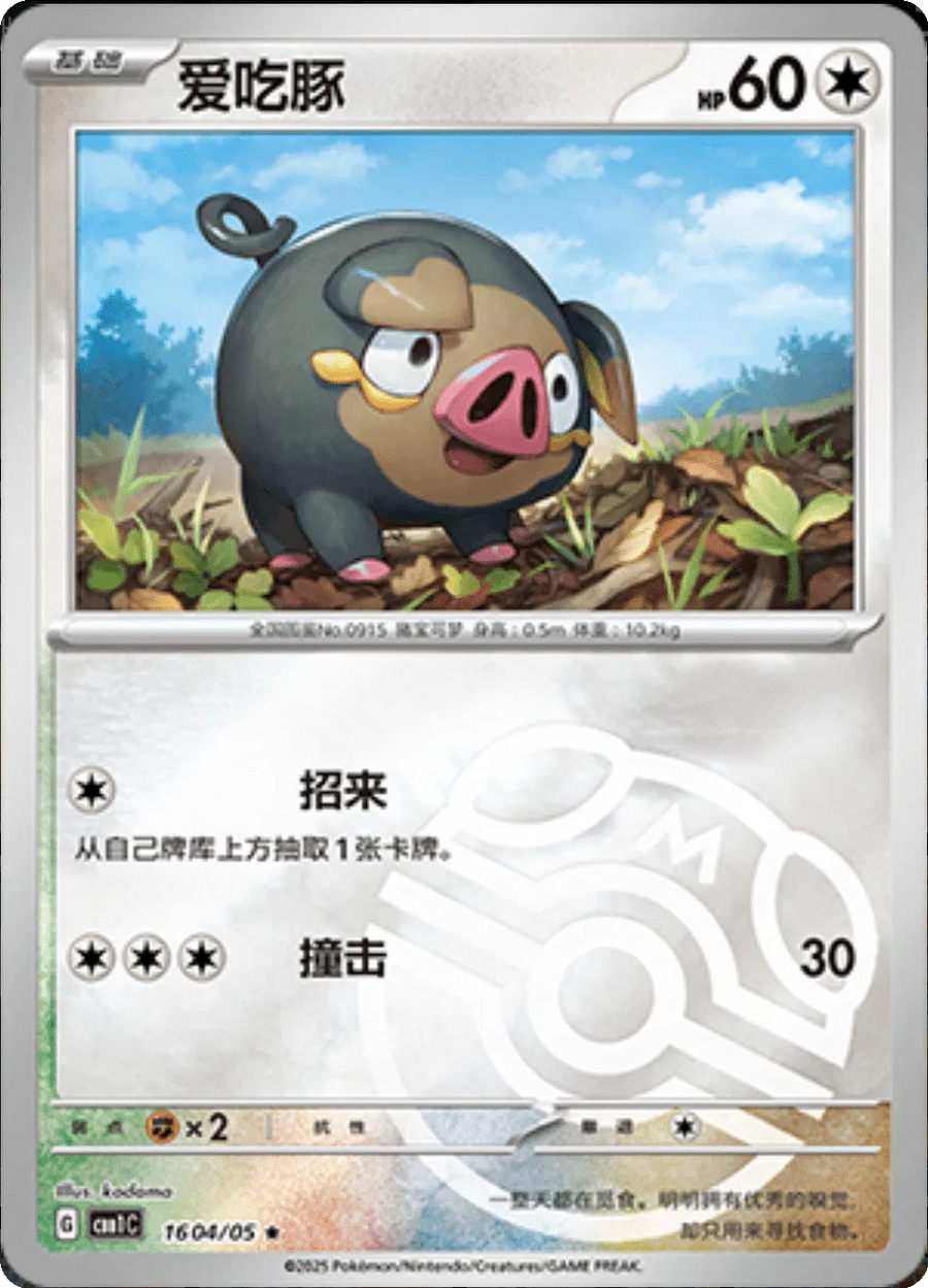 Lechonk (Master Ball Pattern) (CN) — Holofoil