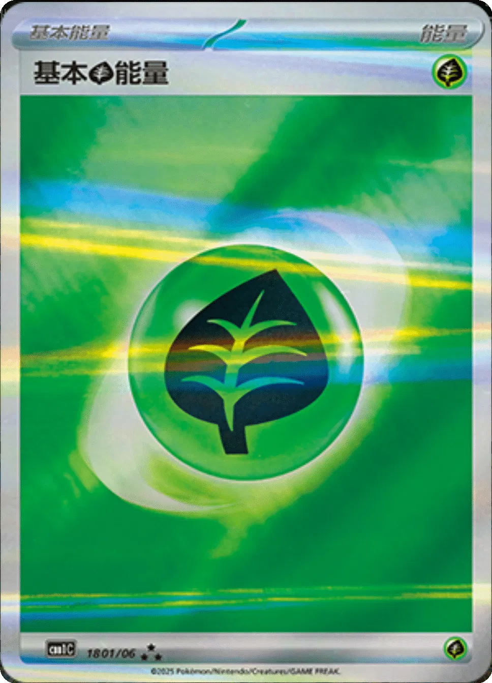 Grass Energy (CN) — Holofoil