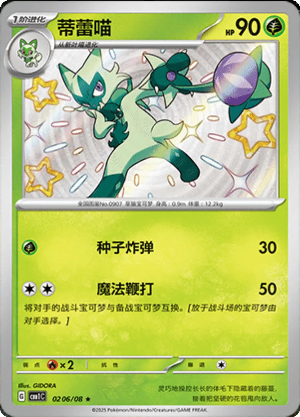 Floragato (Shiny) (CN) — Holofoil