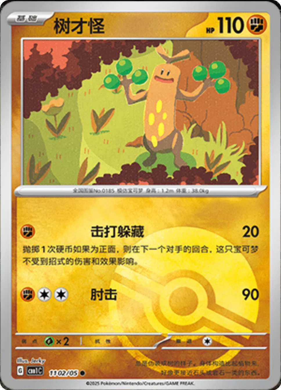Sudowoodo (Poke Ball Pattern) (CN) — Holofoil