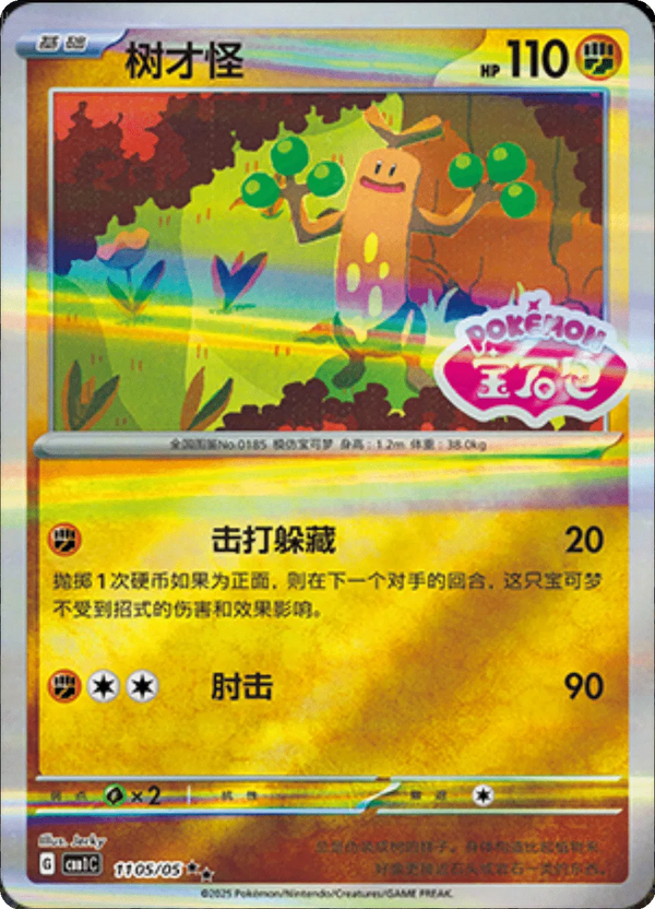 Sudowoodo (Stamped) (CN) — Holofoil