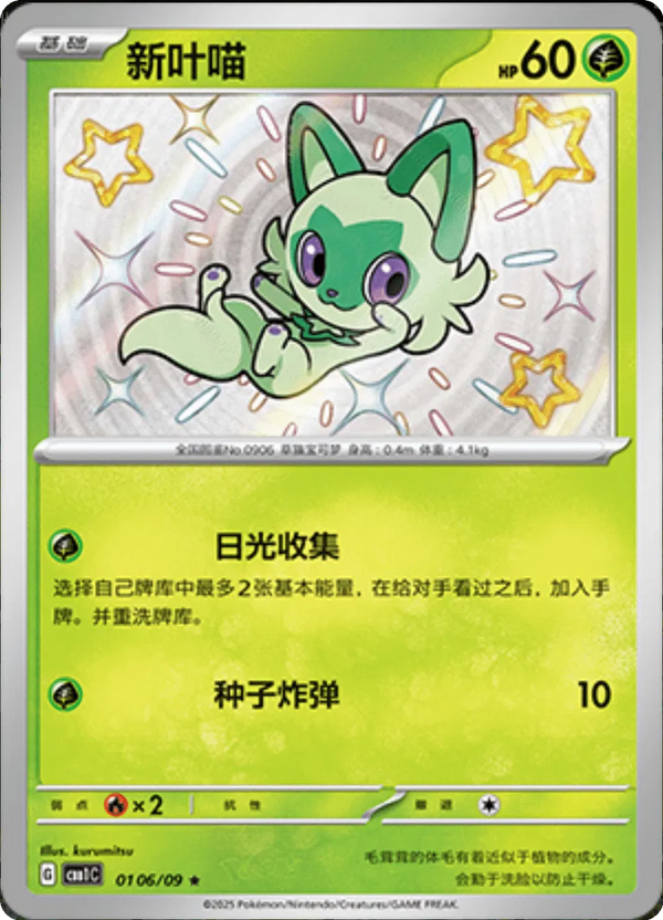 Sprigatito (Shiny) (CN) — Holofoil