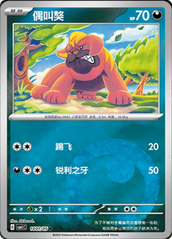 Maschiff (CN) — Holofoil