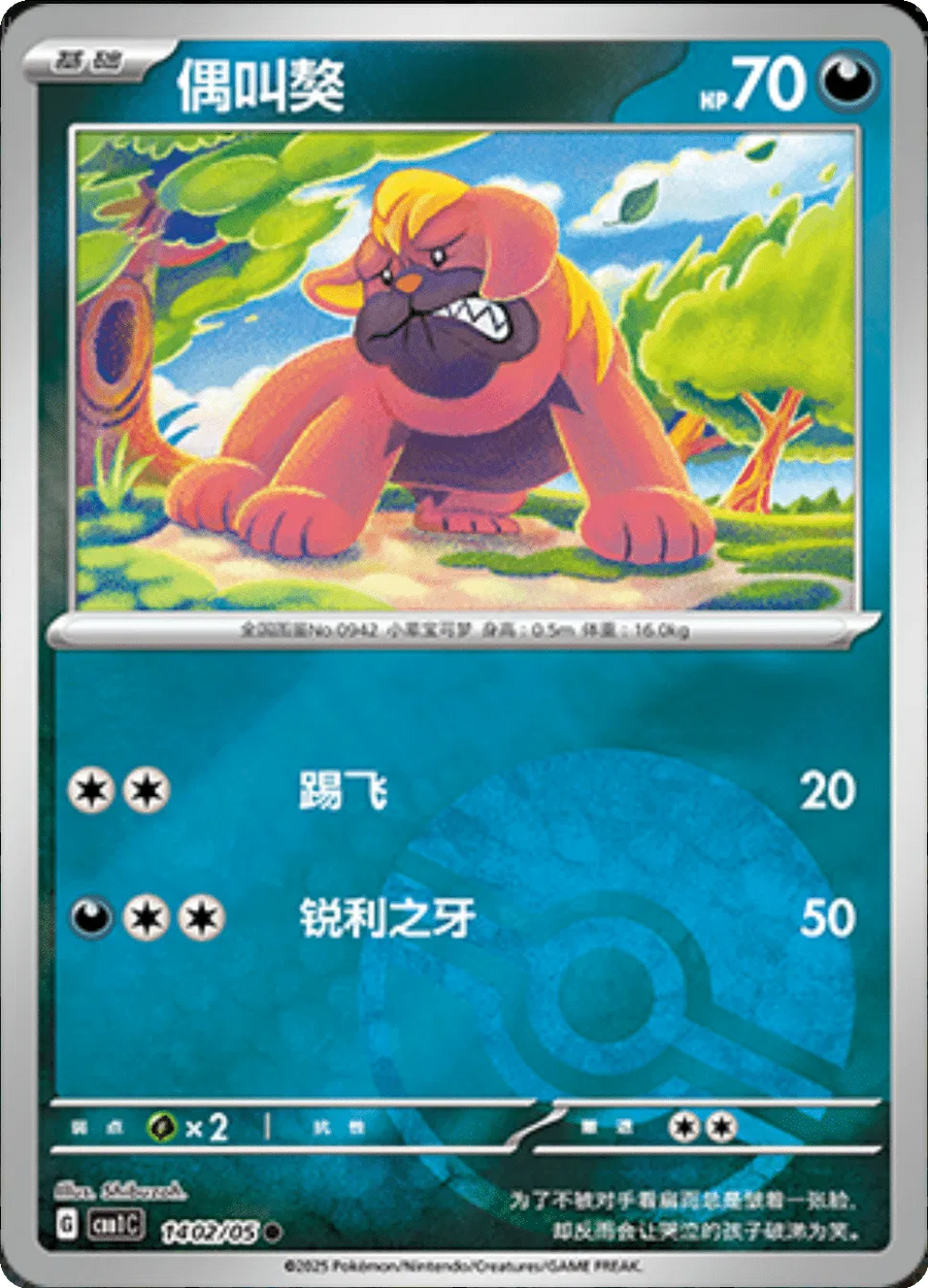Maschiff (Poke Ball Pattern) (CN) — Holofoil