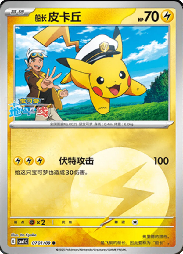 Captain Pikachu (CN) — Holofoil