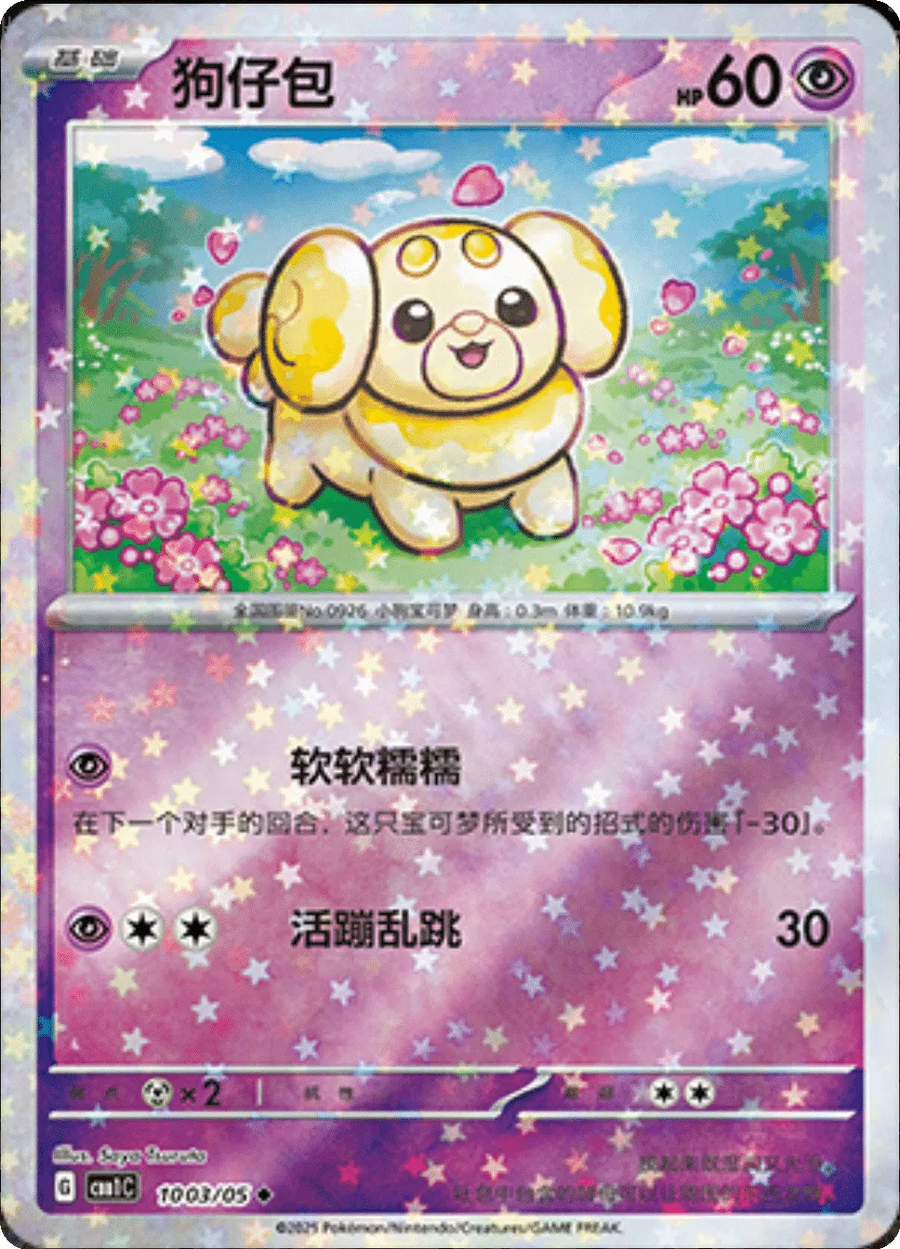 Fidough (Stars Pattern) (CN) — Holofoil