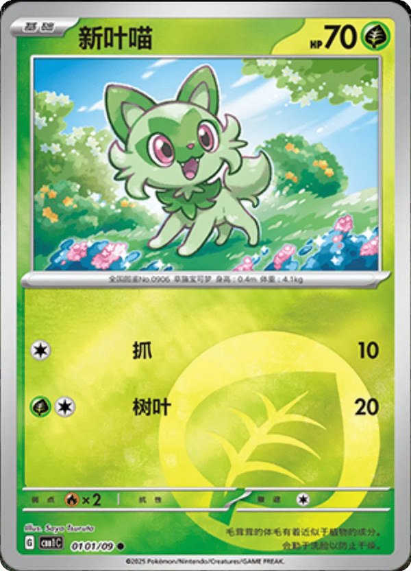 Sprigatito (CN) — Holofoil