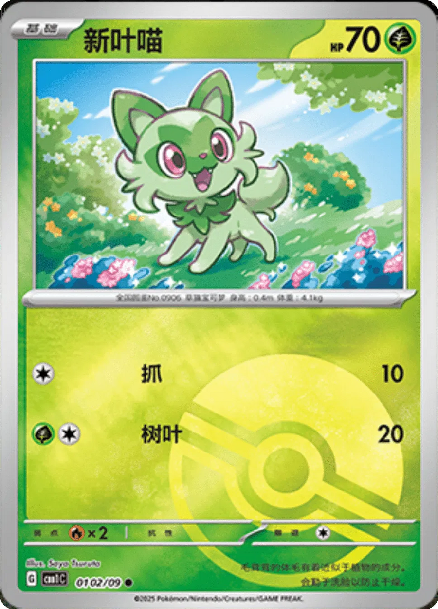 Sprigatito (Poke Ball Pattern) (CN) — Holofoil