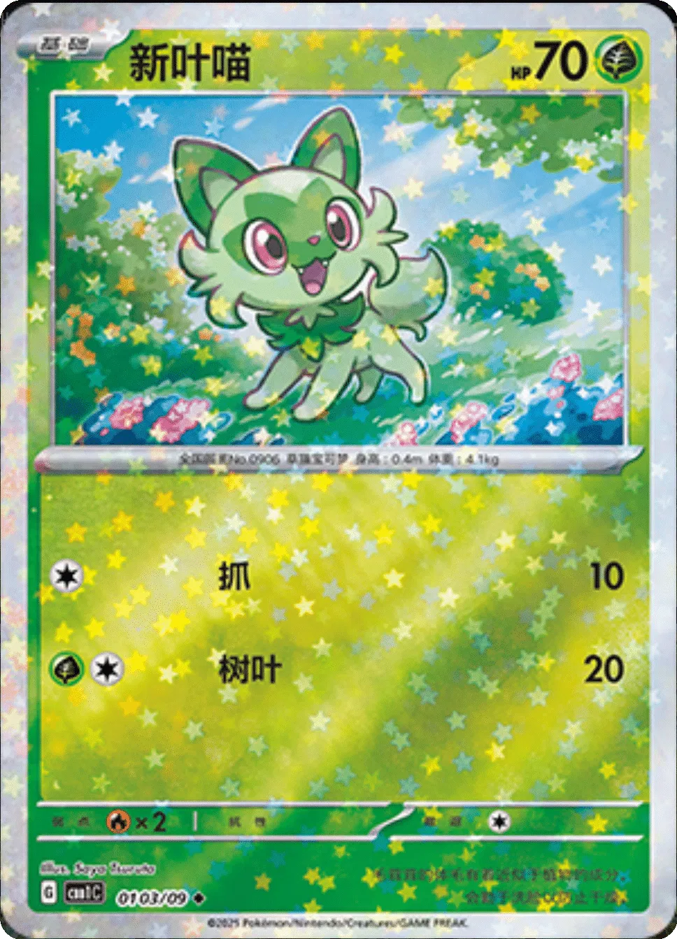 Sprigatito (Stars Pattern) (CN) — Holofoil