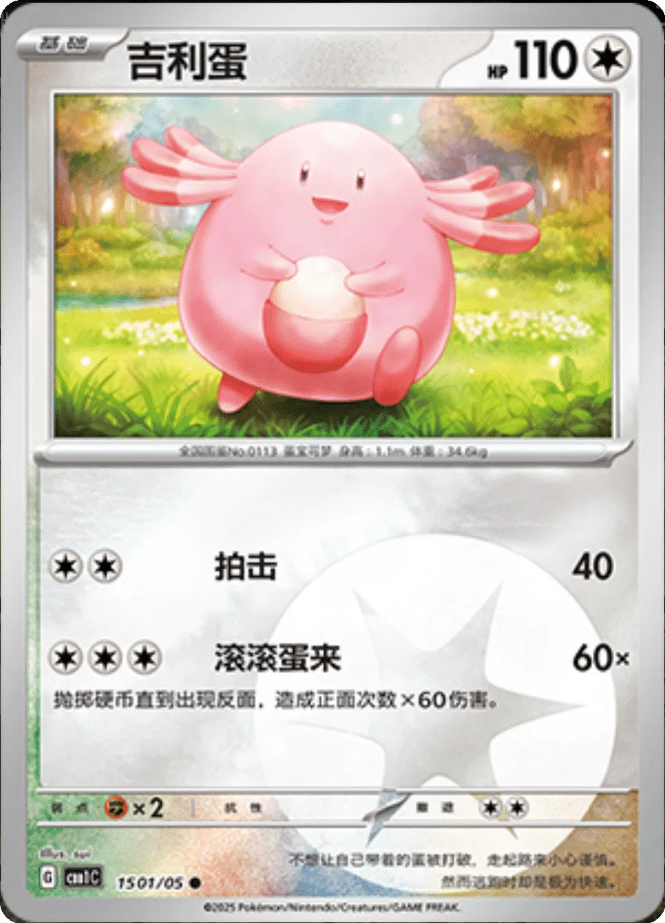 Chansey (CN) — Holofoil
