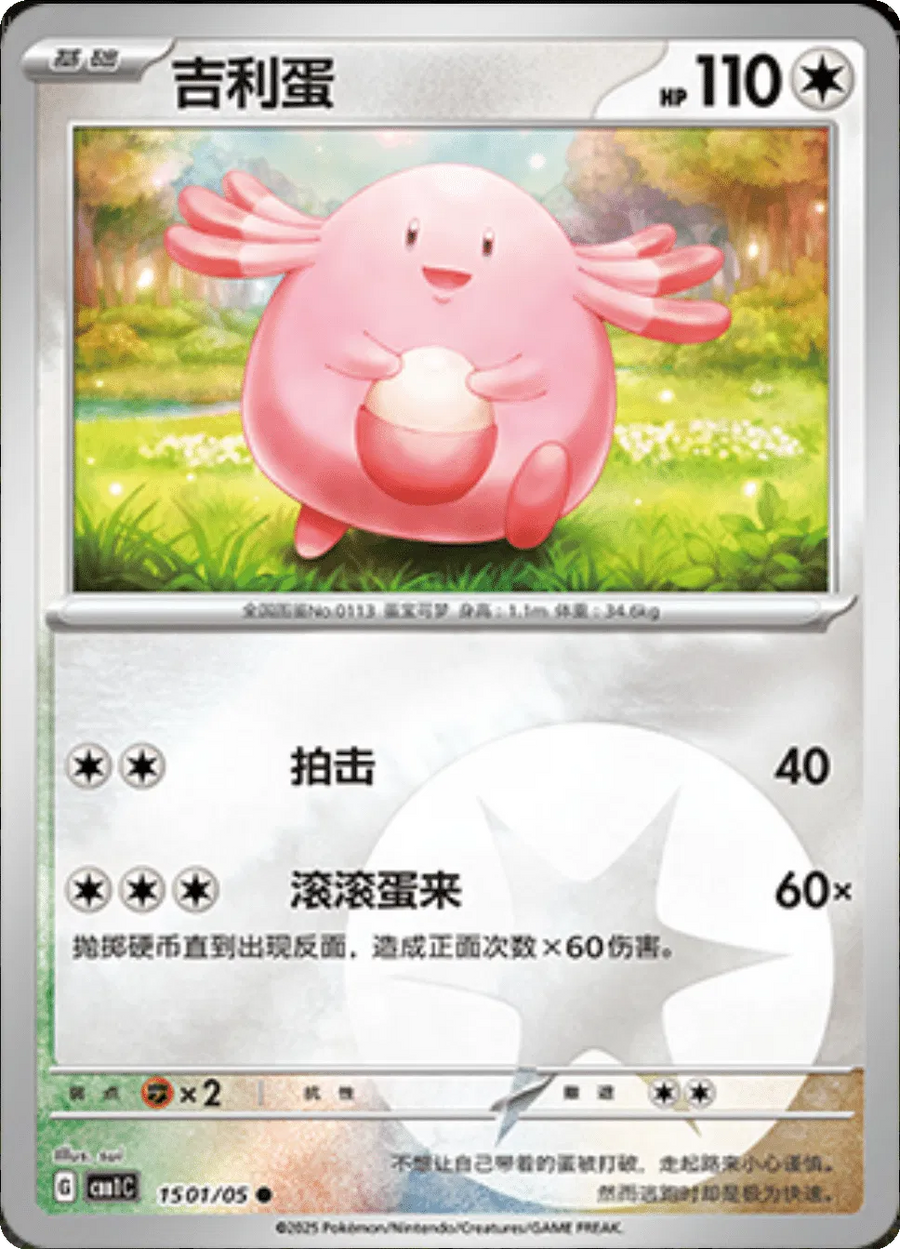 Chansey (CN) — Holofoil