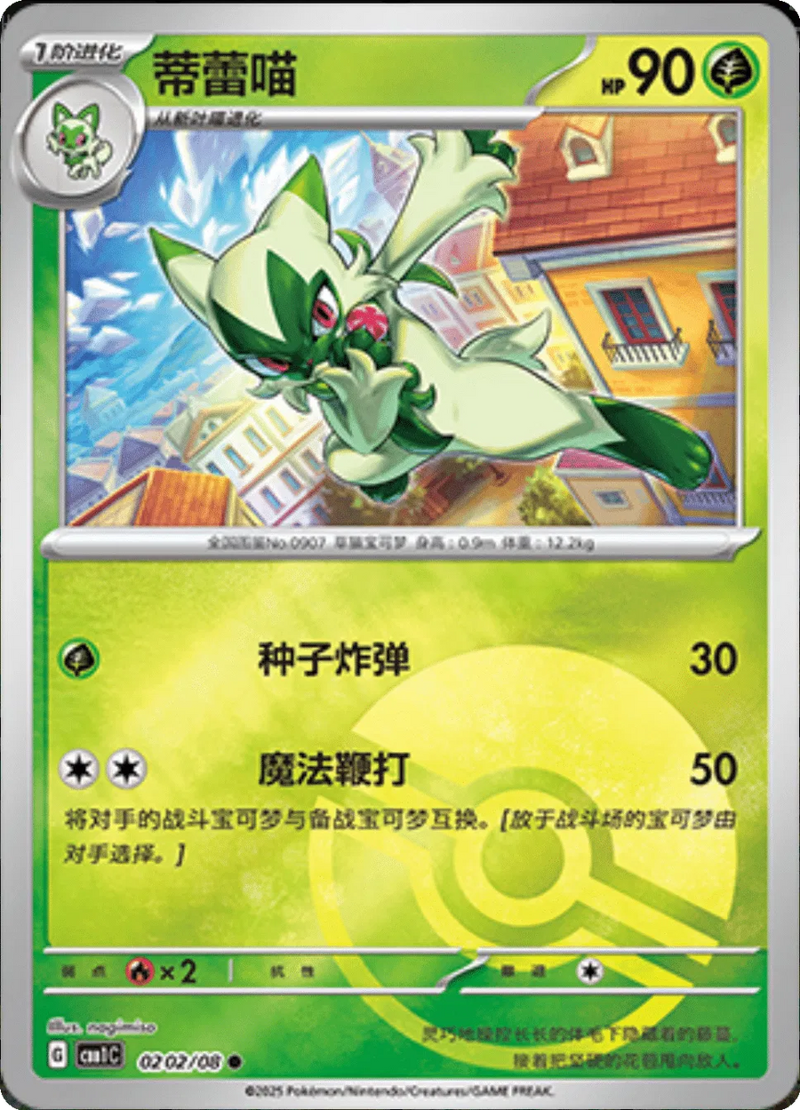Floragato (Poke Ball Pattern) (CN) — Holofoil