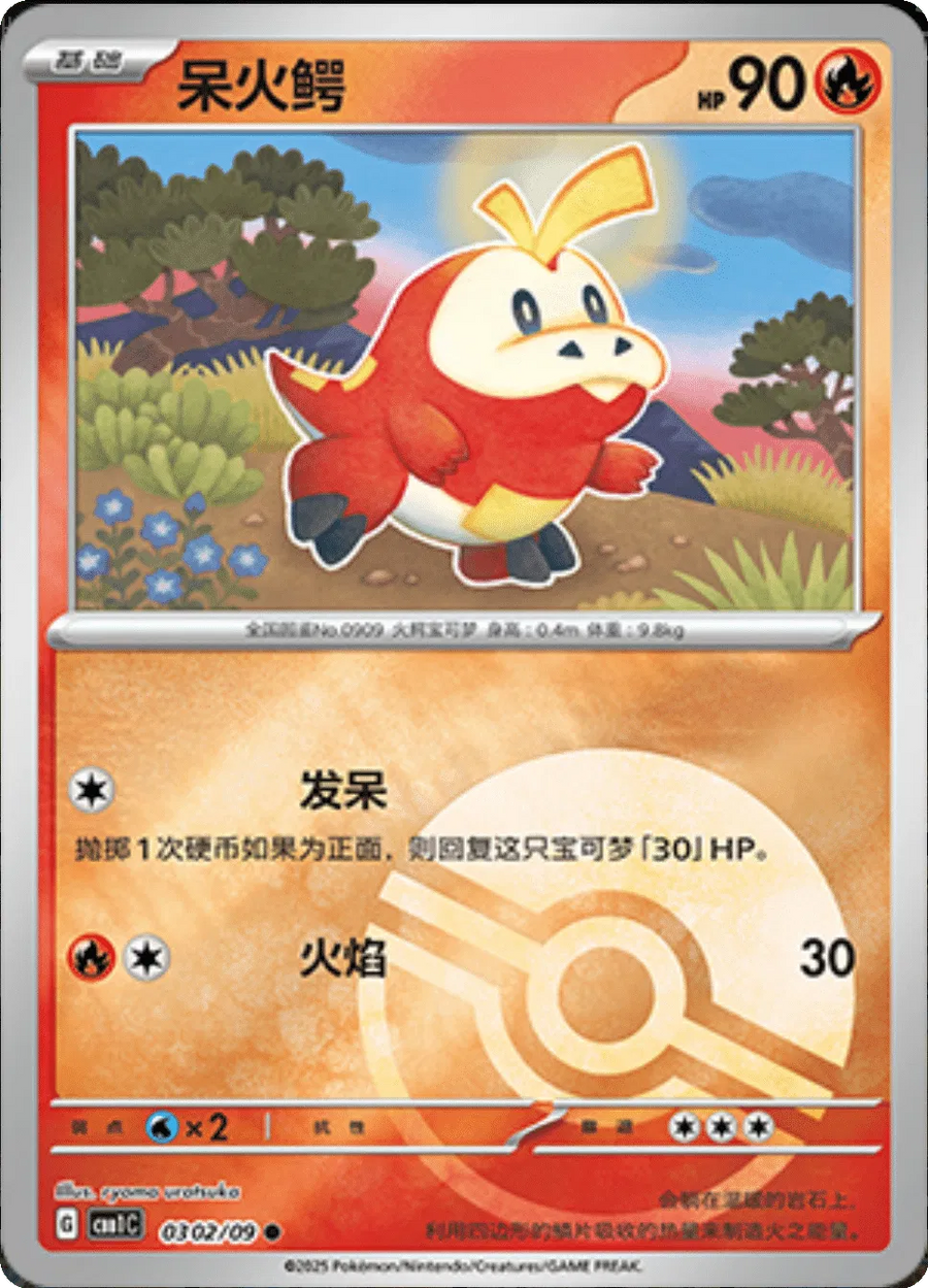 Fuecoco (Poke Ball Pattern) (CN) — Holofoil