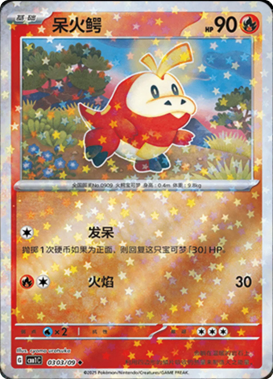 Fuecoco (Stars Pattern) (CN) — Holofoil