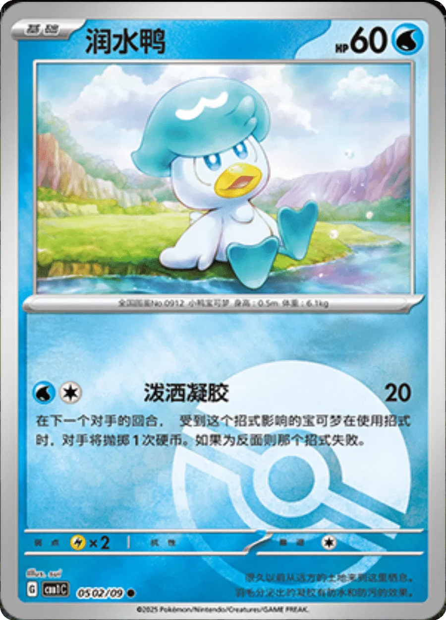 Quaxly (Poke Ball Pattern) (CN) — Holofoil