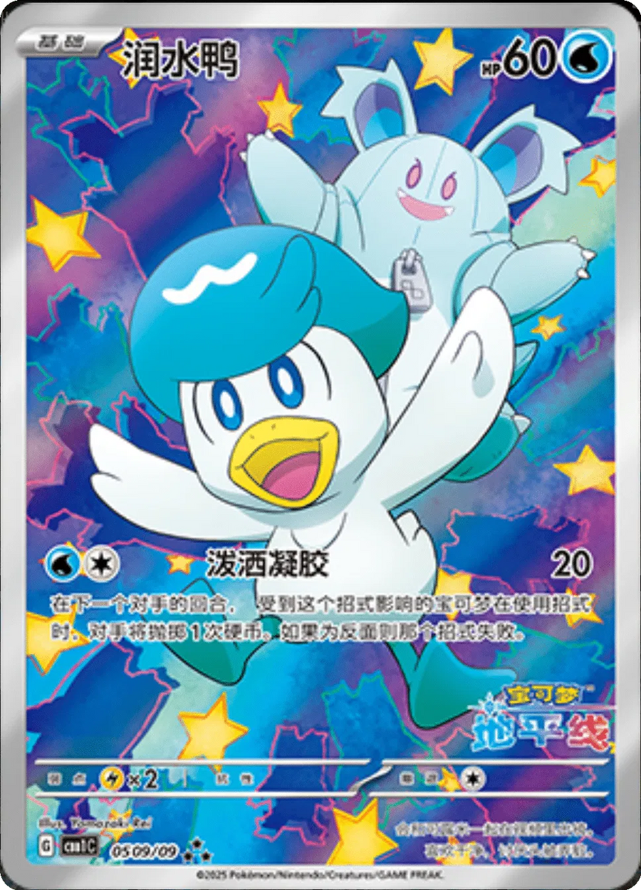 Quaxly (Horizons Full Art) (CN) — Holofoil