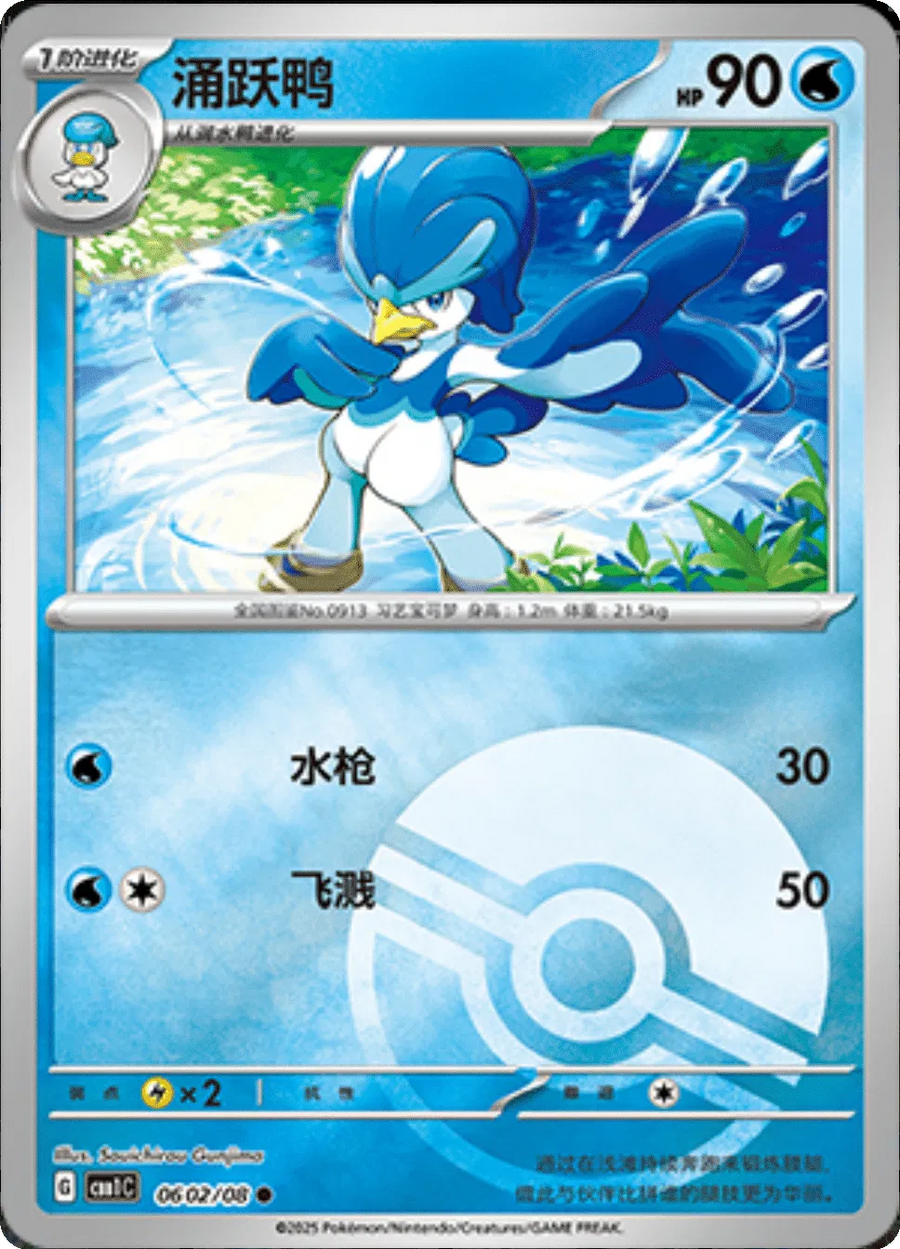 Quaxwell (Poke Ball Pattern) (CN) — Holofoil